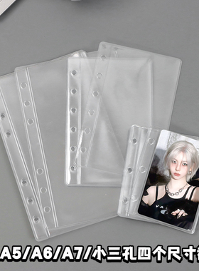 A5A6A7活页本配件透明PVC插页袋收纳册替换内页手账素材票据收纳