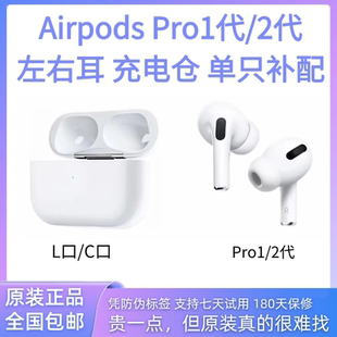 Airpods蘋果耳機pro2一1二代A2083 充電倉單只補配 2190左右耳原裝
