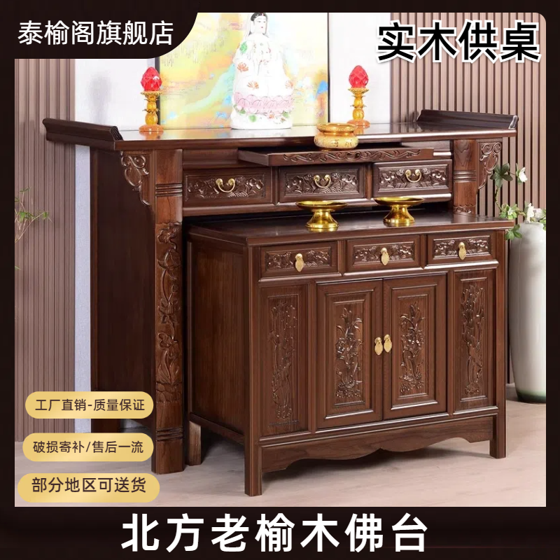 老榆木供桌香案家用案台财神爷