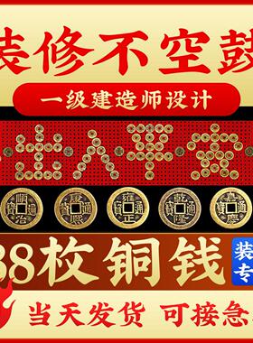 五帝钱压门槛出入平安铜钱过门石下压的专用装修入户门对门压地垫