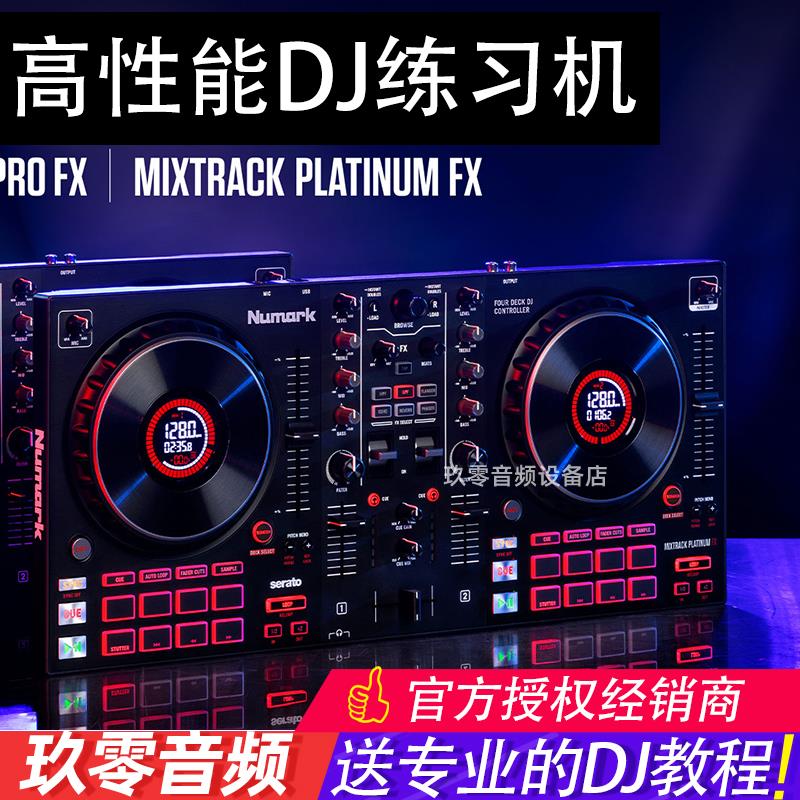 Numark露玛PlatinumFX入门级便携家用迷你DJ数码打碟机酒吧控制器
