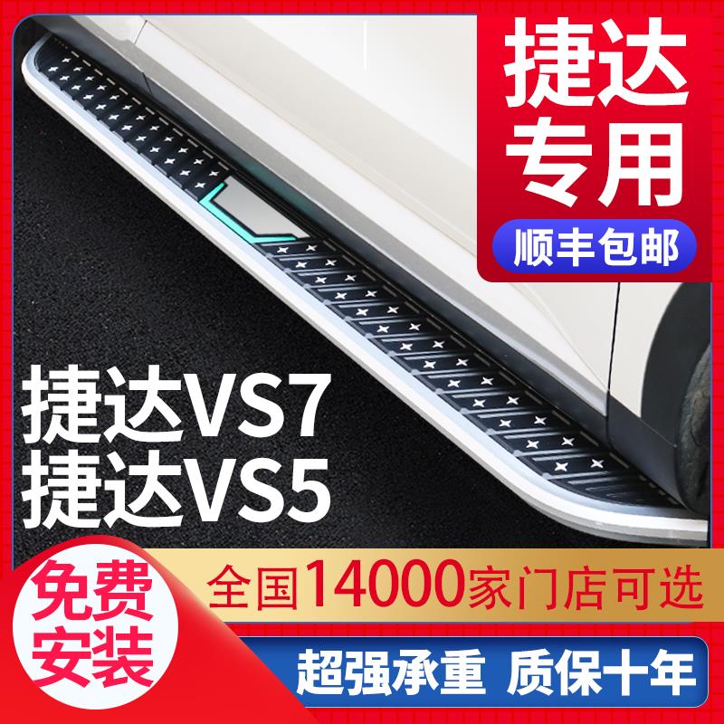 适用捷达VS5脚踏板原厂21 24款大众捷达VS7侧脚踏板迎宾踏板改装