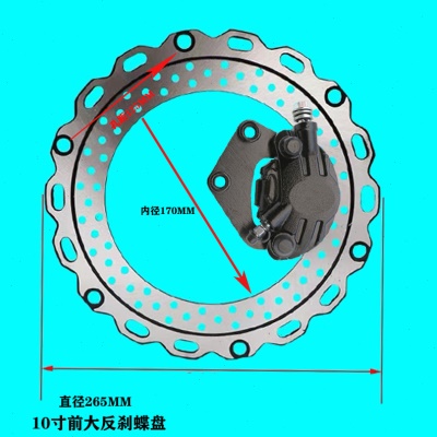 深远009电动车刹车盘碟刹盘A7电动车反刹卡钳骑士号前后刹车蝶盘