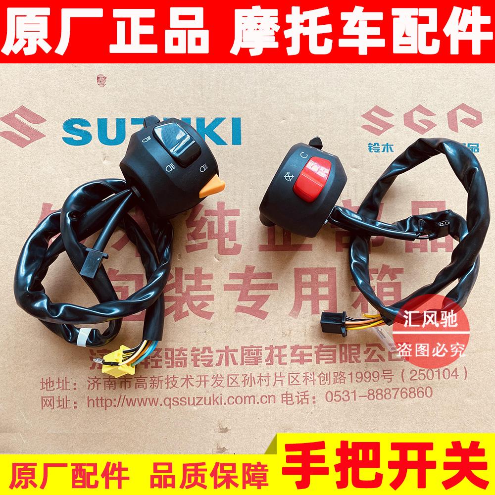 适用铃木摩托车悦酷GZ150-A-E手把开关左/右把座喇叭启动大灯开关