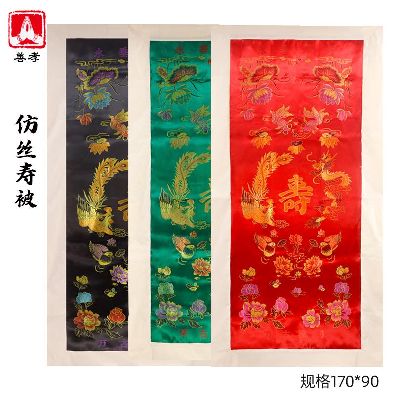 仿丝寿被男女全套被子单铺金盖银垫单老人冲喜寿衣白事丧殡葬用品