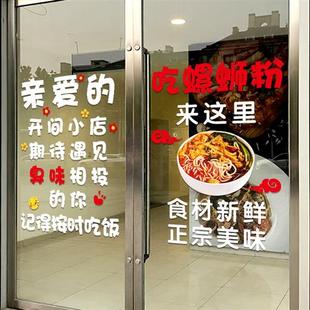 饰品布置广告贴画 创意螺蛳粉小吃店玻璃门贴纸饭店米粉店铺橱窗装