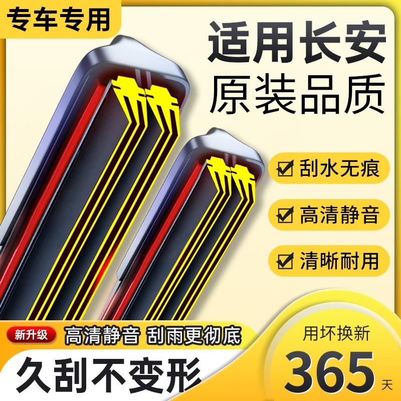 适用长安cs75雨刮器cs55cs35逸动悦翔奔奔欧诺胶条片无骨雨刷原装