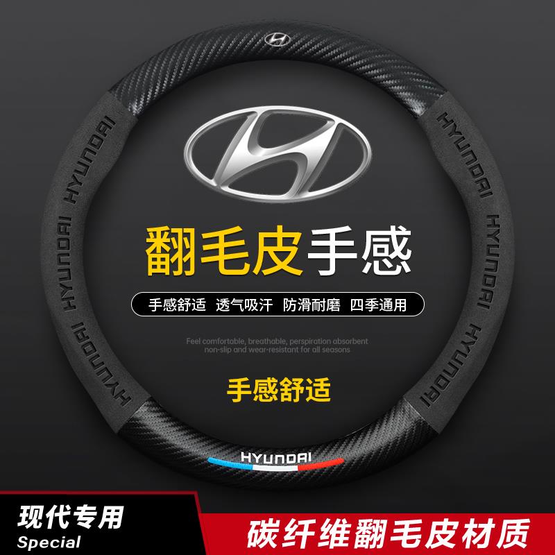 现代朗动胜达悦动途胜名图瑞纳悦纳ix35ix25碳纤方向盘套汽车把套