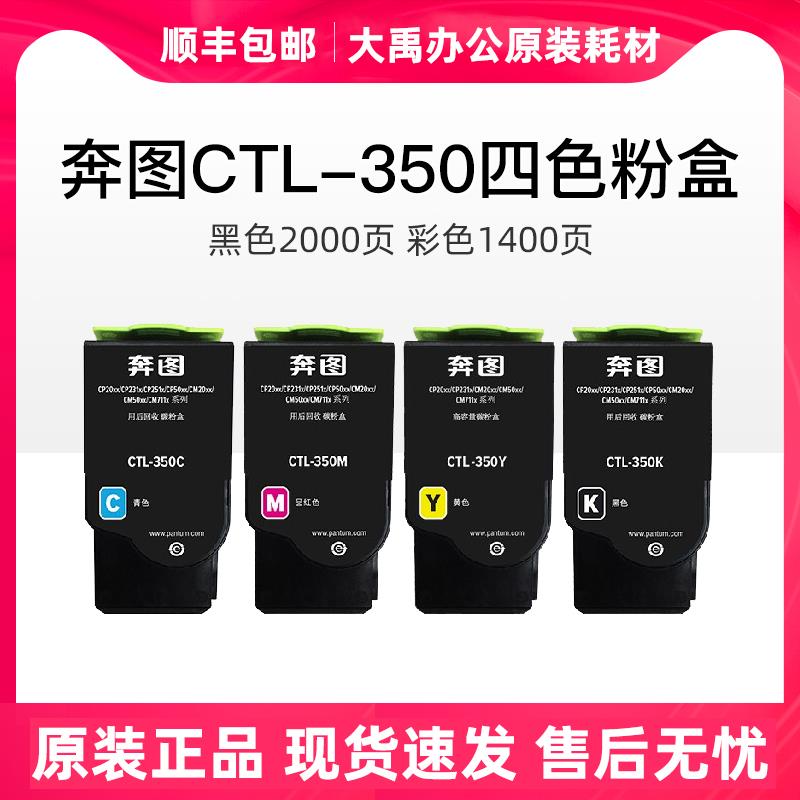 奔图原装CTL350H墨粉盒适用CP2500 2510 5055DN CM7115DN 7000FDN
