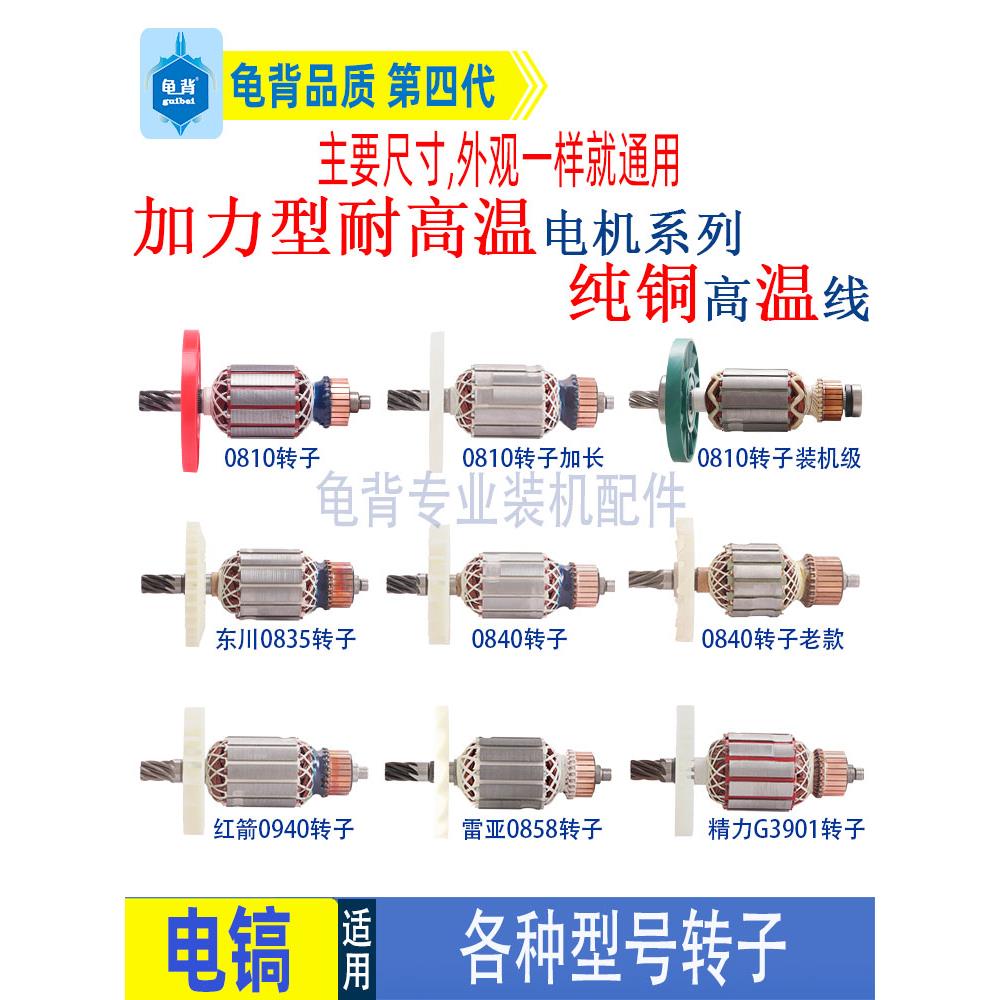 适用各种牌子电镐0810加长0840 0850 0940 3501 3901电镐转子配件