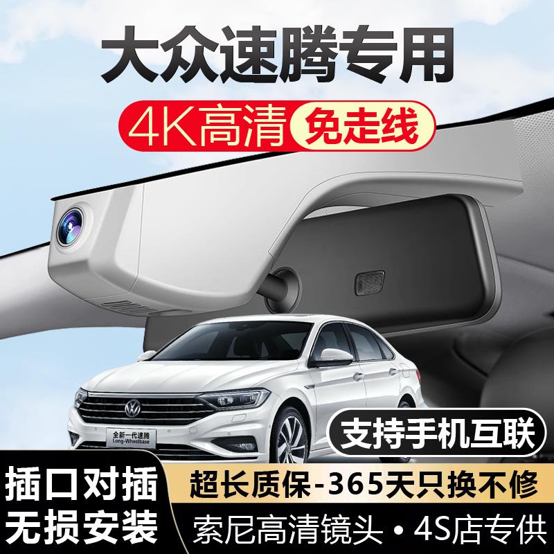 大众24款速腾专用行车记录仪原厂免走线4K超高清夜视隐藏式改装
