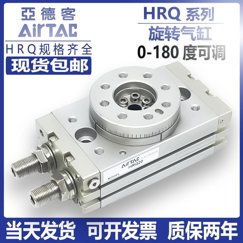 亚德客hrq气动回旋转气缸HRQ10/20/30/7/3/50/A/70/100A180度可调