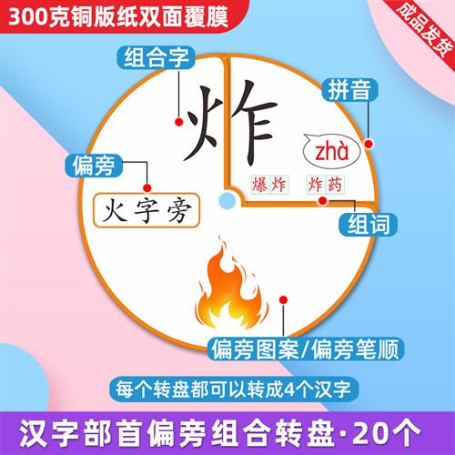 汉字部首组合转盘中文识字偏旁拼音组词防水教师教具早教安静书