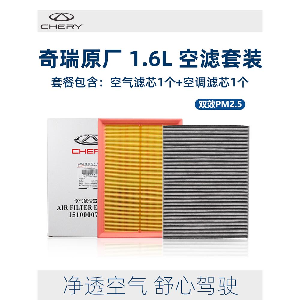 奇瑞Tiggo 78Plusro Arrizo 8欧姆梦达发现06空调滤芯原装Pm2.5滤