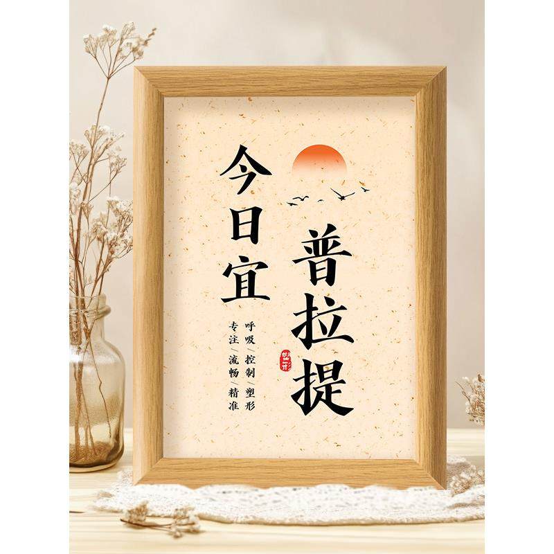 今日宜普拉提瑜伽产后塑身塑形减肥健身新店装饰桌面摆台相框摆件