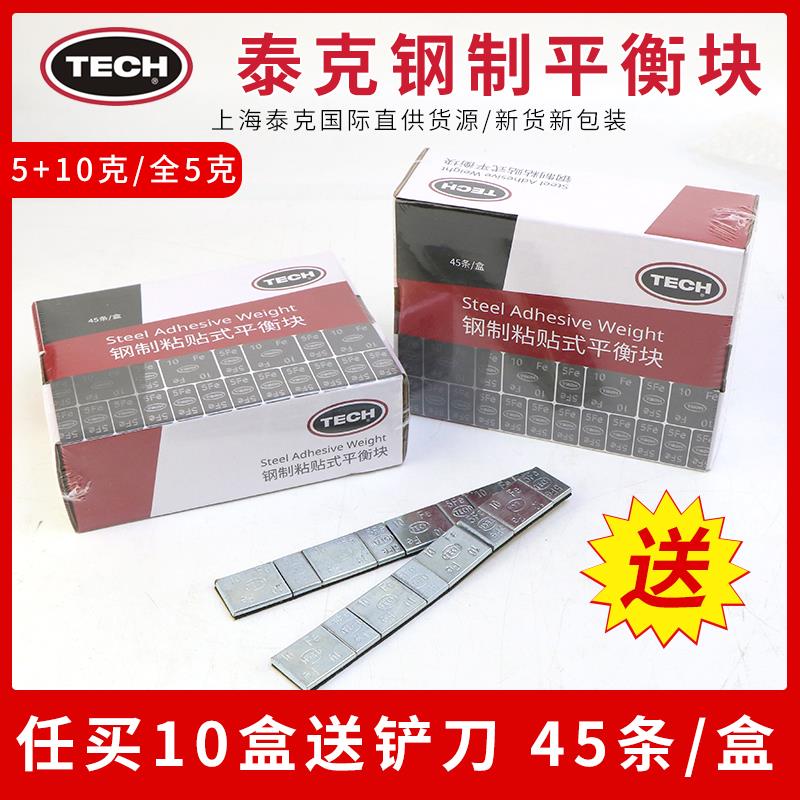 泰克平衡块汽车轮胎黏贴式钢制铅块动力平衡配重块补胎底片工具