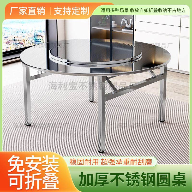 不锈钢折叠桌304不锈钢折叠圆桌户外饭厅酒席家用餐桌圆台桌子