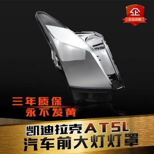 适用于凯迪拉克ats前大灯罩 凯迪拉克ATSL大灯灯罩 灯壳 灯面后壳