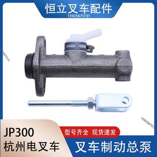 J35 电动叉车刹车总泵 杭电J30 杭叉JP300刹车泵 AC30AC2 制a动泵