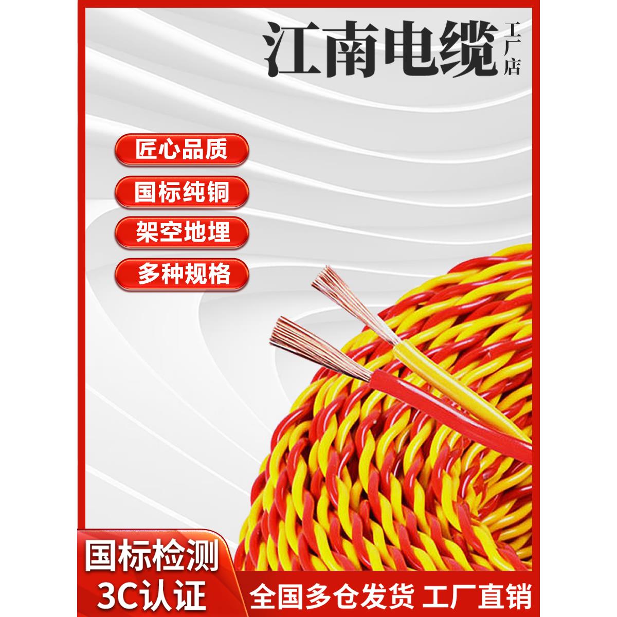 江南电缆国标电线花线rvsp双绞线2芯1.5/2.5平工程消防信号灯头线