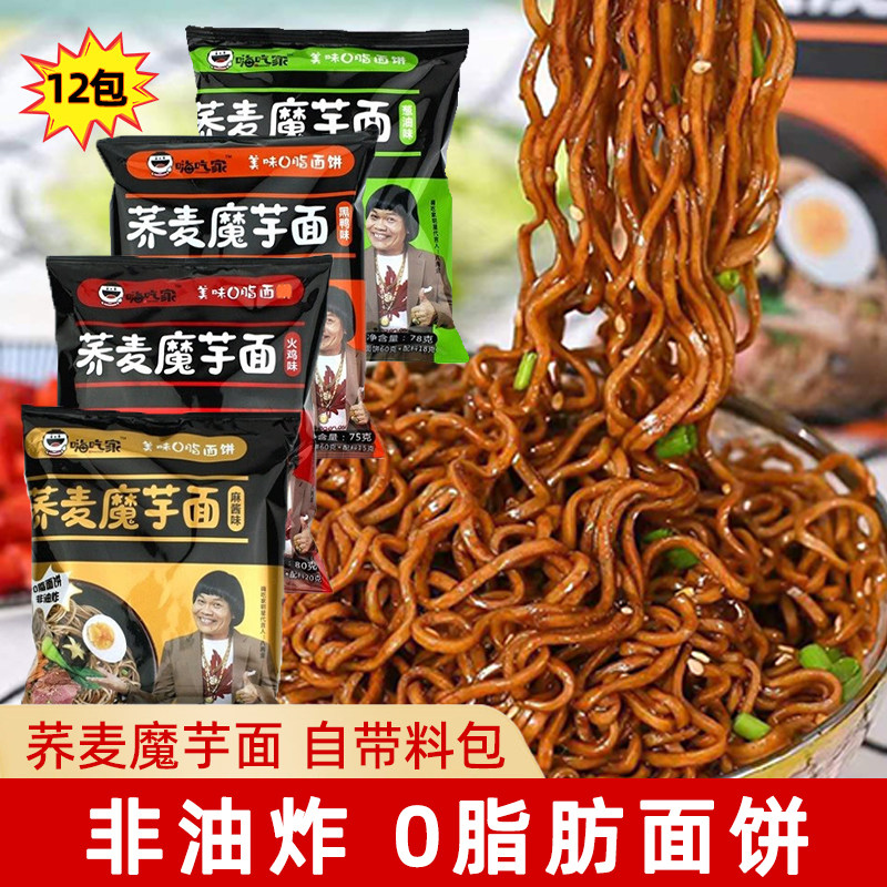 嗨吃家荞麦面拌面葱油麻酱魔芋面冲泡方便面/拉面/面