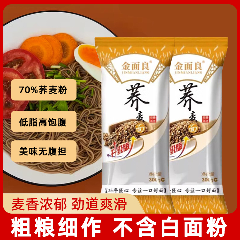 荞麦面低脂肪无添加蔗糖粗粮孕妇龙须挂面乔麦食杂粮主食代餐面条