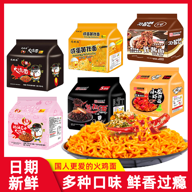 同碗福火鸡面咸蛋黄炸酱面小龙虾蟹黄鬼椒辣干拌面免煮速食方便面