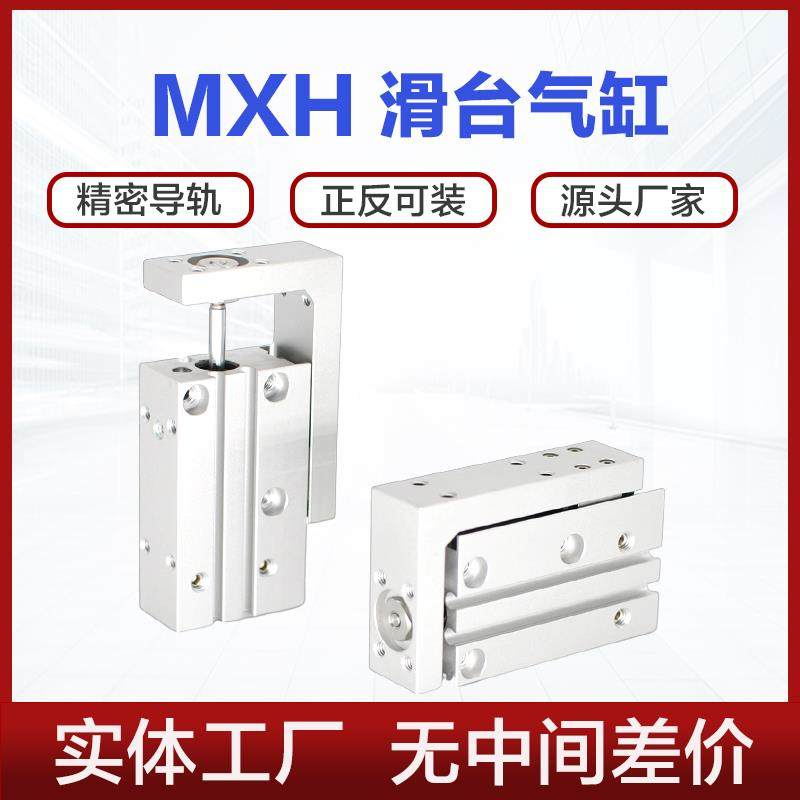 MXH滑台气缸HLH 6 10 16 20X10X20X30X50X60小型精密导轨滑台气缸