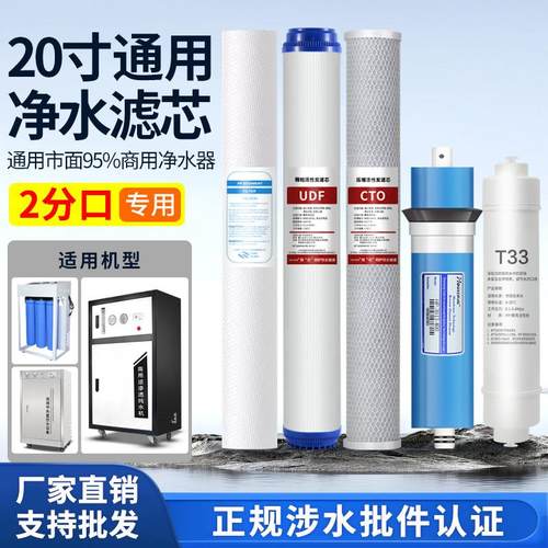 20寸商用净水器滤芯5级通用套装PP棉活性炭ro反渗透滤水机过滤器