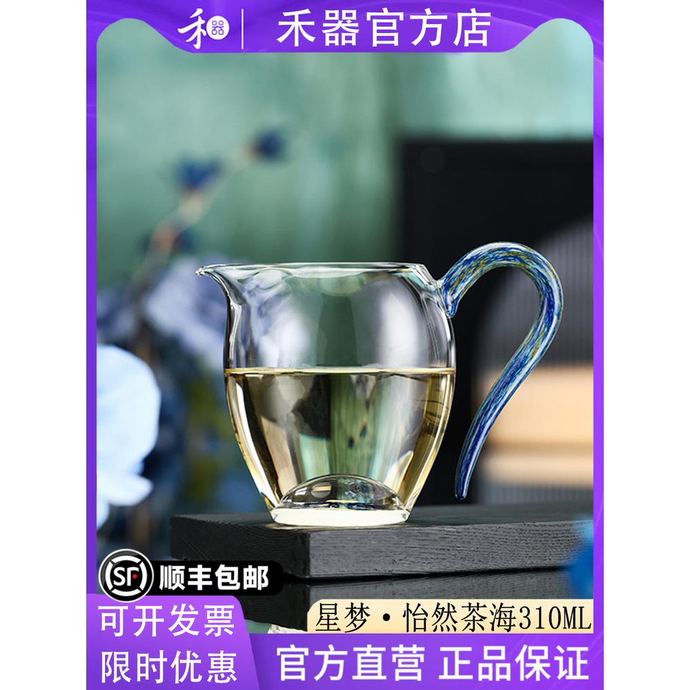 【禾器官方店】禾器星梦怡然茶海高硼硅耐热玻璃高档公道杯310ML