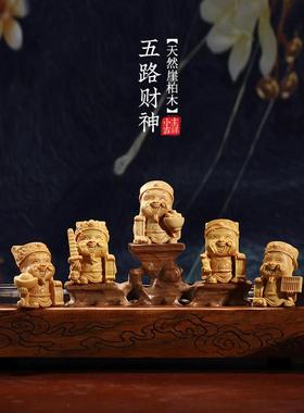 五路财神天然崖柏木雕招财摆件手把件办公室桌面上商务送礼品转运