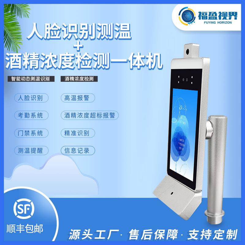 智能人脸识别测温吹气酒精检测仪煤矿岗前呼气式测酒器门禁一体机