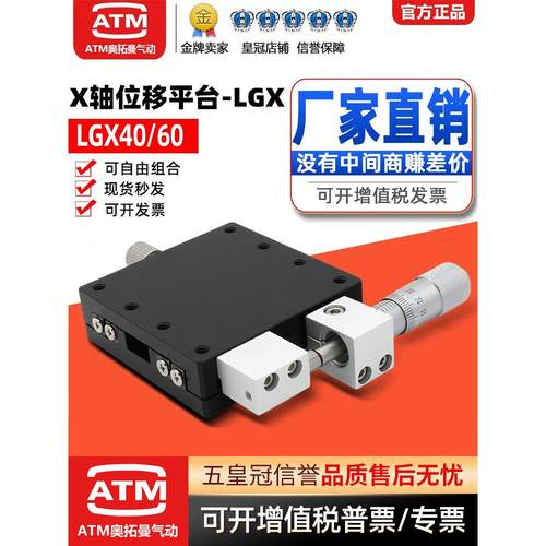 X轴精密位移平台LGX40/60光学微调钢条滚珠型导轨手动移动滑台ATM