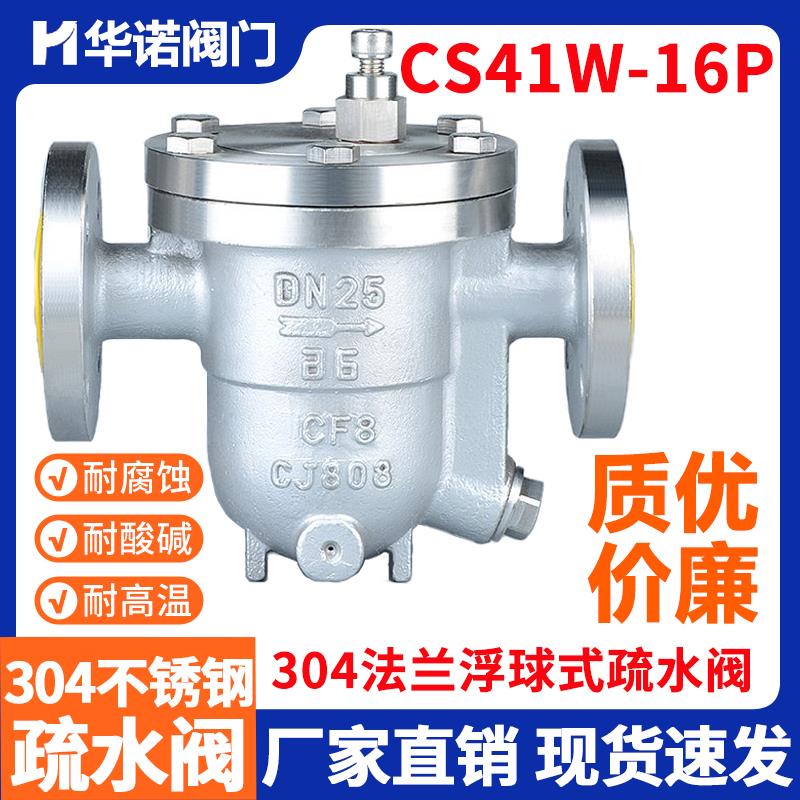 不锈钢疏水阀CS41W-16P法兰自由浮球式高温蒸汽疏水阀DN32 50 150