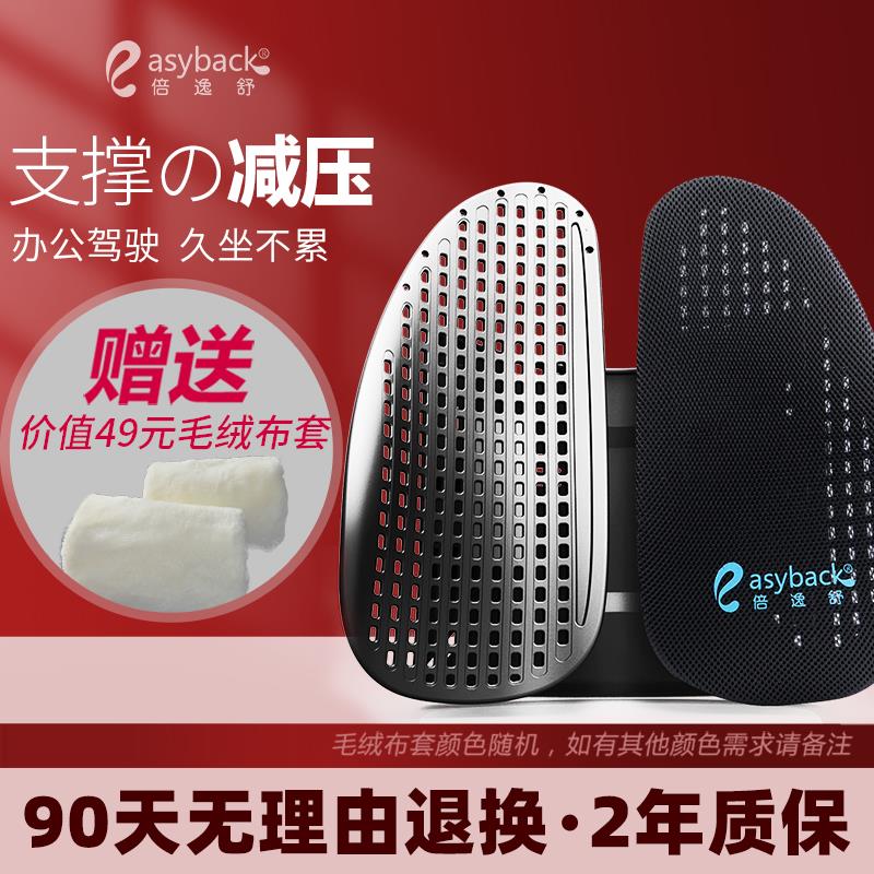 倍逸舒汽车座椅腰靠久坐开车护腰靠垫办公室透气腰部支撑靠背头枕