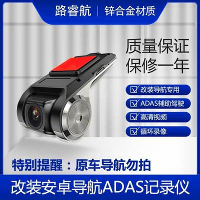 安卓导航大屏通用智能USB高清夜视专用ADAS行车记录仪摄像头辅助R