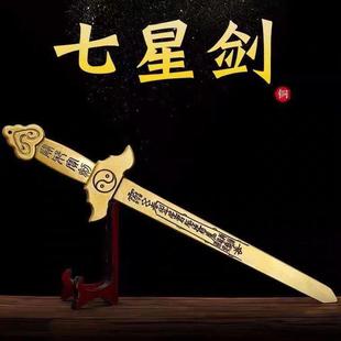 纯黄铜七星剑金钱剑八卦剑驱邪宝剑铜钱剑家居客厅玄关工艺摆件