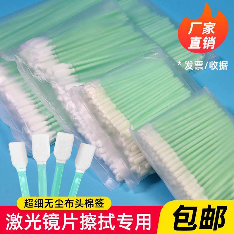 激光切割机镜片专用棉签棒工业光学镜头液晶屏幕清洁擦拭无纺布头,五金/工具,激光切割机,淘宝优惠券,粉丝福利购,淘宝优惠卷