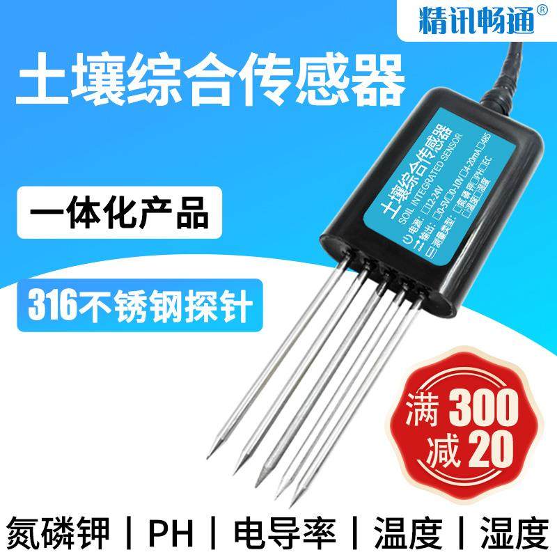 土壤多合一传感器氮磷钾ph酸碱SDI12协议KNX协议盐分EC土壤传感器