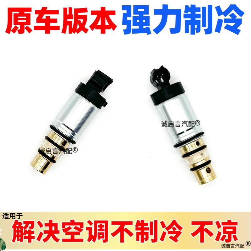 适配英朗空调电磁阀君威君越迈锐宝科鲁兹压缩机电磁阀冷气泵阀