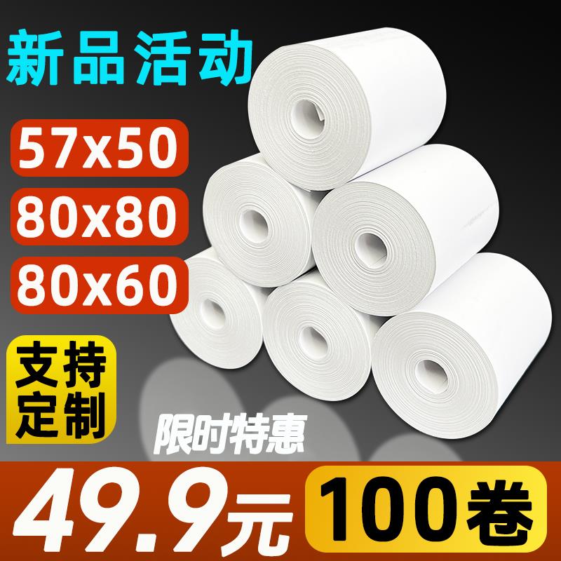 收银纸57x50x30x40票据58mm热敏57*50超市外卖80x60x80打印纸
