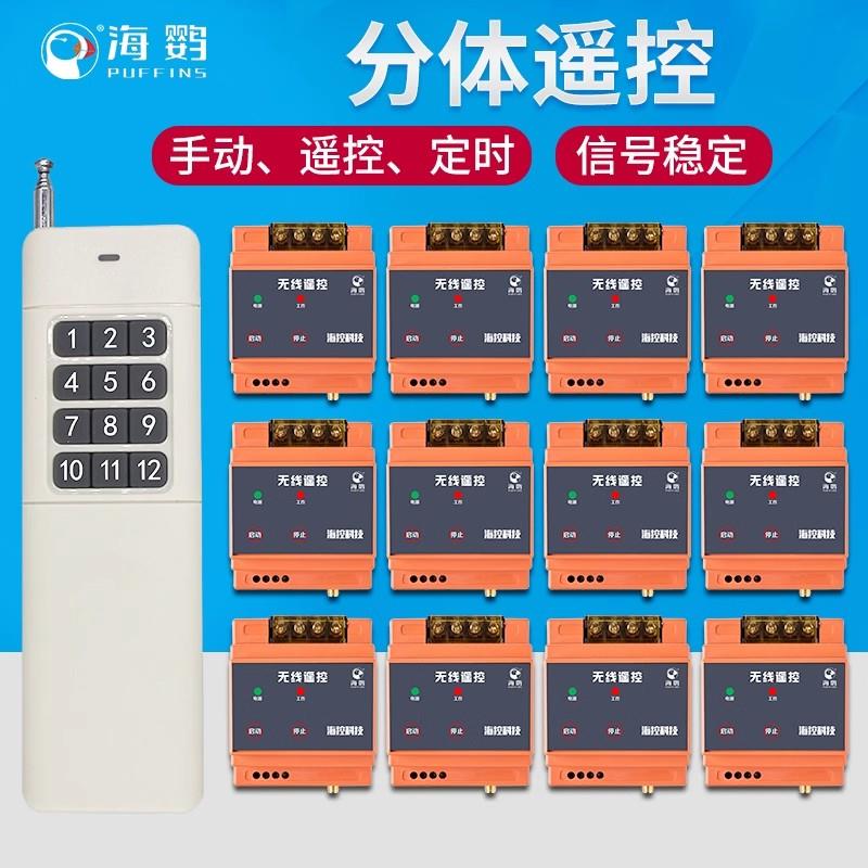 380V无线遥控开关一拖多路一拖二三四路远程智能水泵电机遥控开关