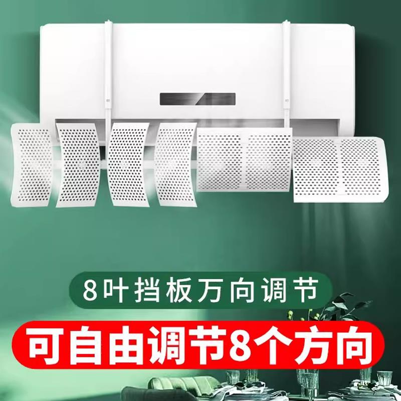 空调挡风板防直吹冷气出风口档板遮风板壁挂式上下左右改风向通用
