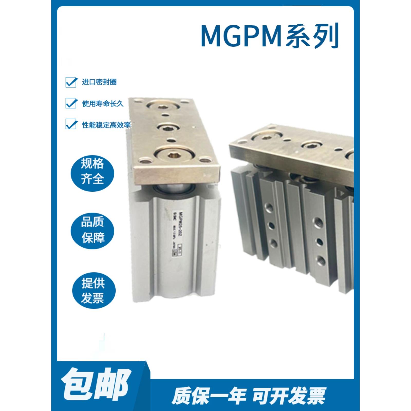 SMC三轴气缸MGPM12/16/20/32/40/50/63-10/30/50/40/100/150Z