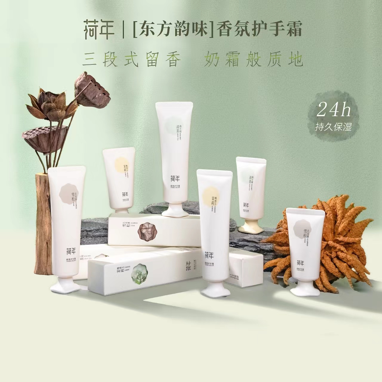 荷年FORHER组合装香氛护手霜湿润夏季男女留香清爽便携长效保湿