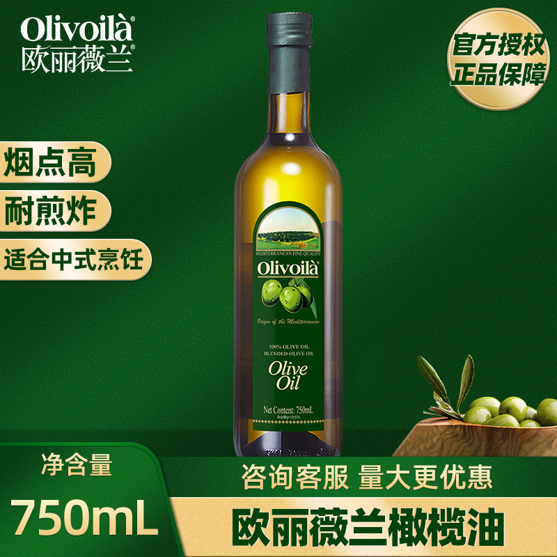 欧丽薇兰橄榄油750ml食用油家用厨房炒菜原油进口小瓶榄橄油正品