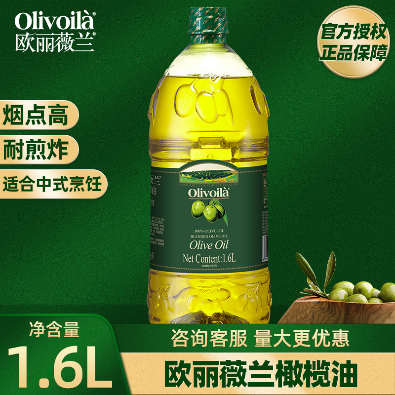 欧丽薇兰橄榄油1.6L桶装食用油高温家用厨房炒菜健康原油进口正品