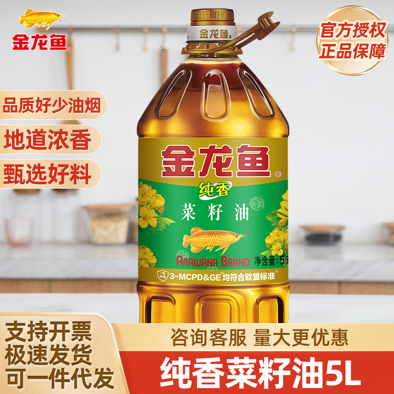 金龙鱼5L菜籽油食用油福利价