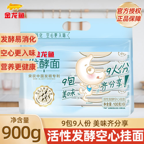 金龙鱼优+活性发酵空心挂面100g*9锁鲜小包面条挂面炒面长寿面
