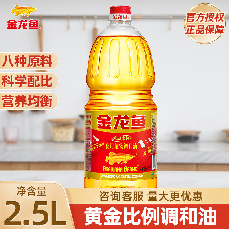 金龙鱼黄金比例1比1调和油2.5L植物油官方正品食用油家用炒菜桶装,粮油调味/速食/干货/烘焙,调和油,淘宝优惠券,粉丝福利购,淘宝优惠卷
